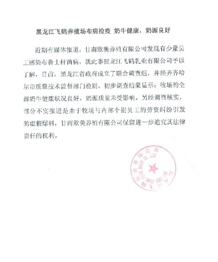 飞鹤乳业回应员工染病报道声明原文 飞鹤乳业回应员工染病报道声明原文
