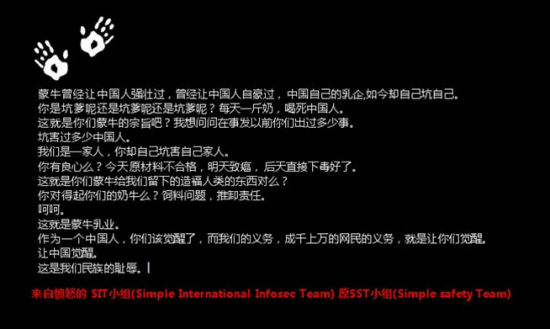 蒙牛官网被黑后截图